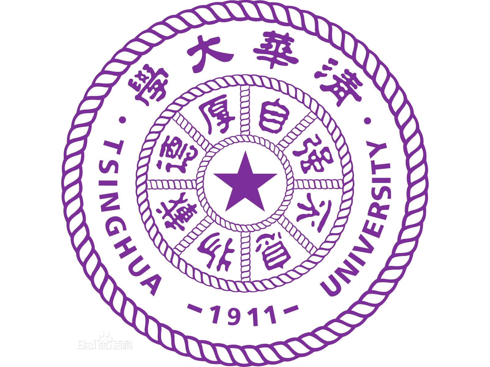 清華